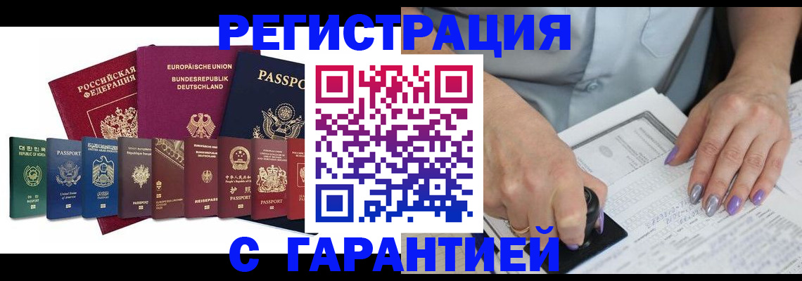 прописка в Опочке