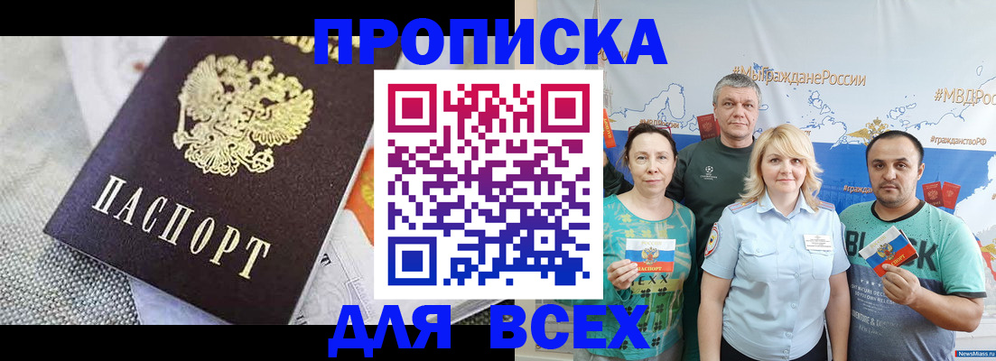 купить прописку в Опочке